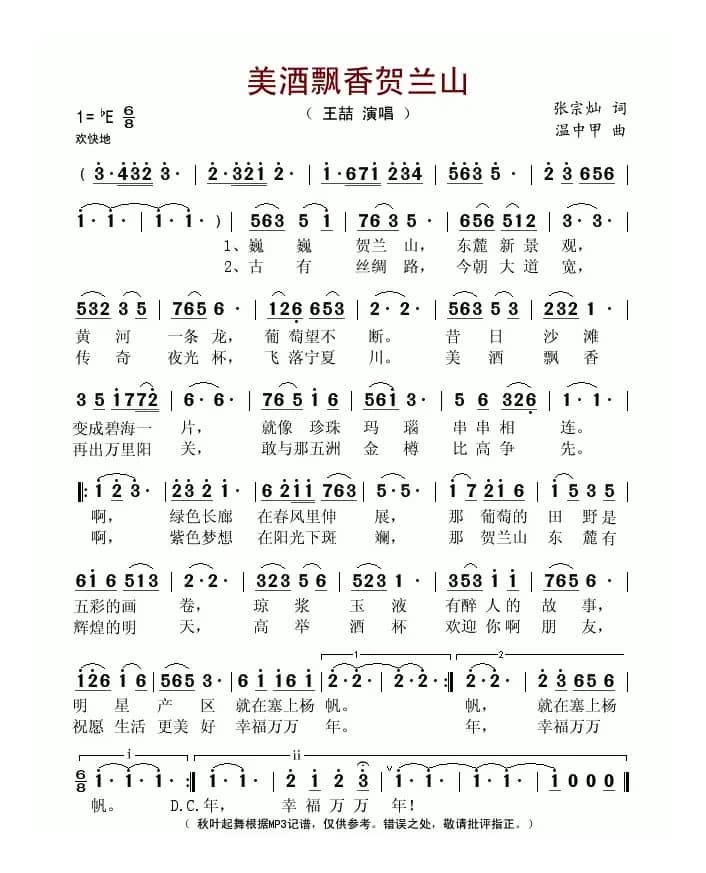 美酒飘香贺兰山