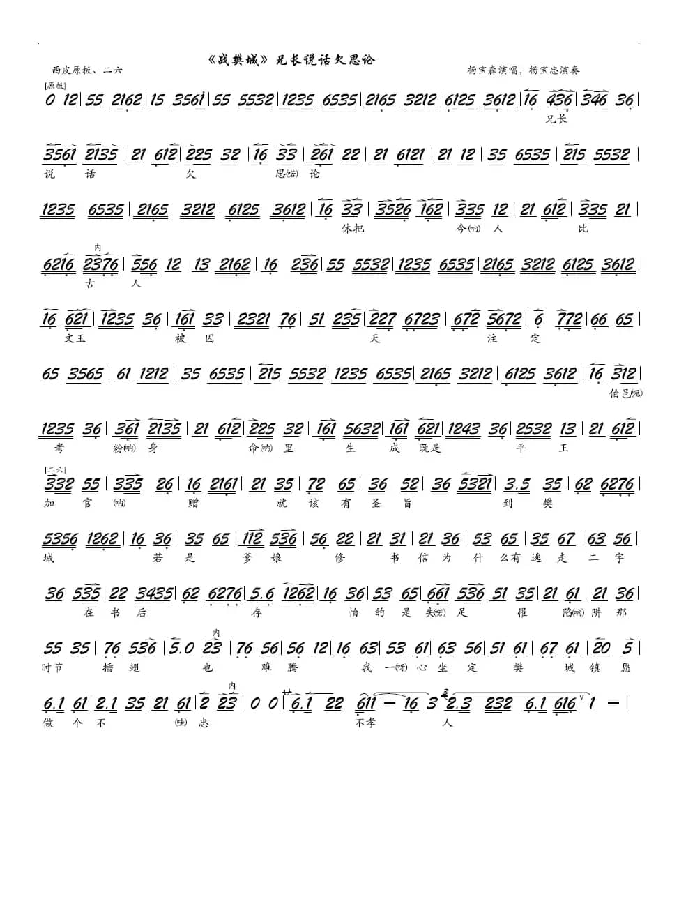 《战樊城》兄长说话欠思论（京剧《战樊城》选段、京胡琴谱）