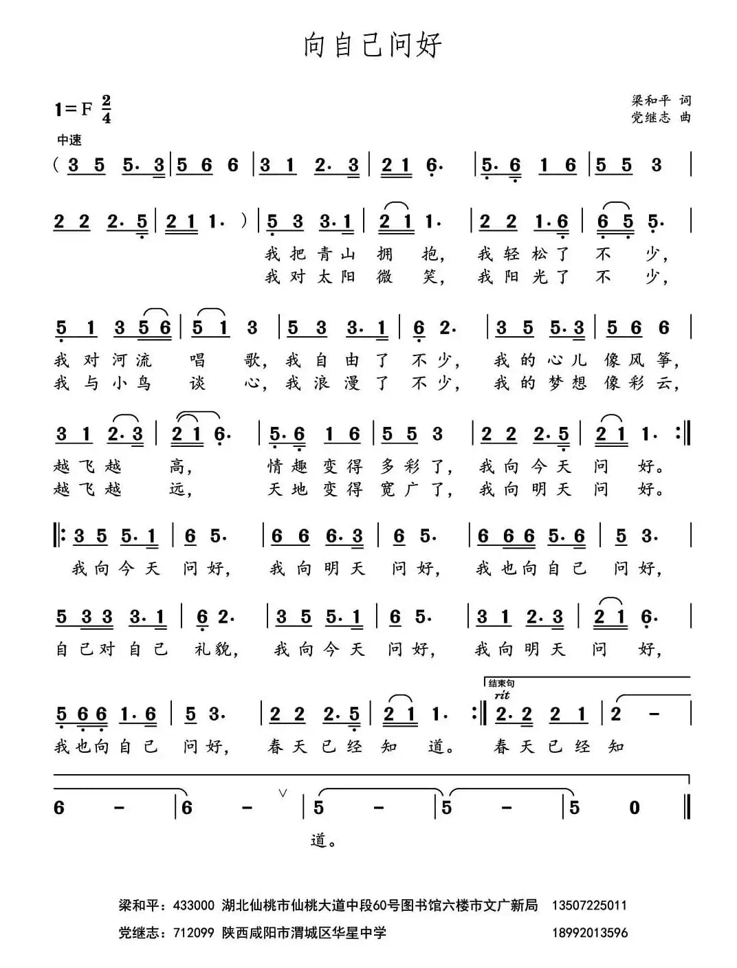 向自己问好（梁和平词 党继志曲）