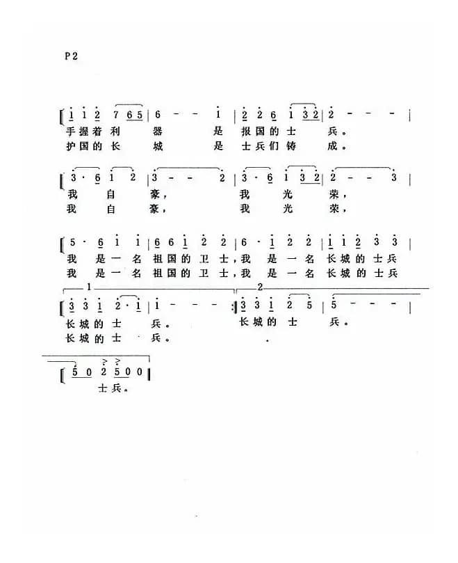 光荣的士兵（独唱）