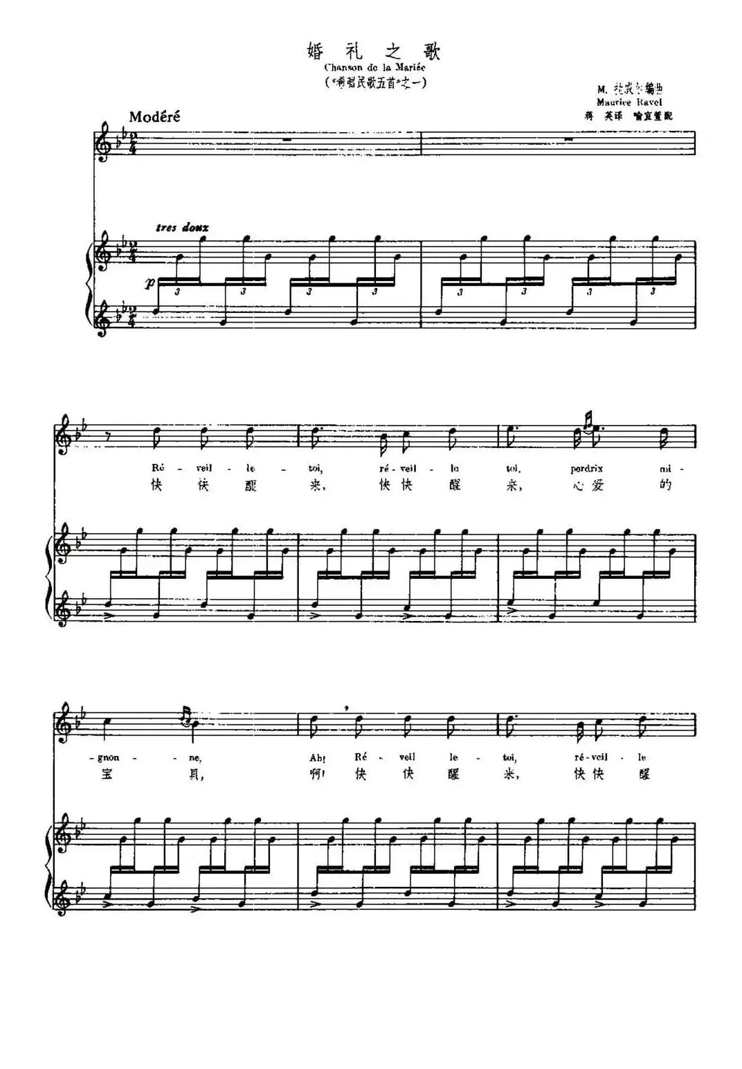 [法]婚礼之歌（Chanson de la Mariee）（中外文对照、正谱）