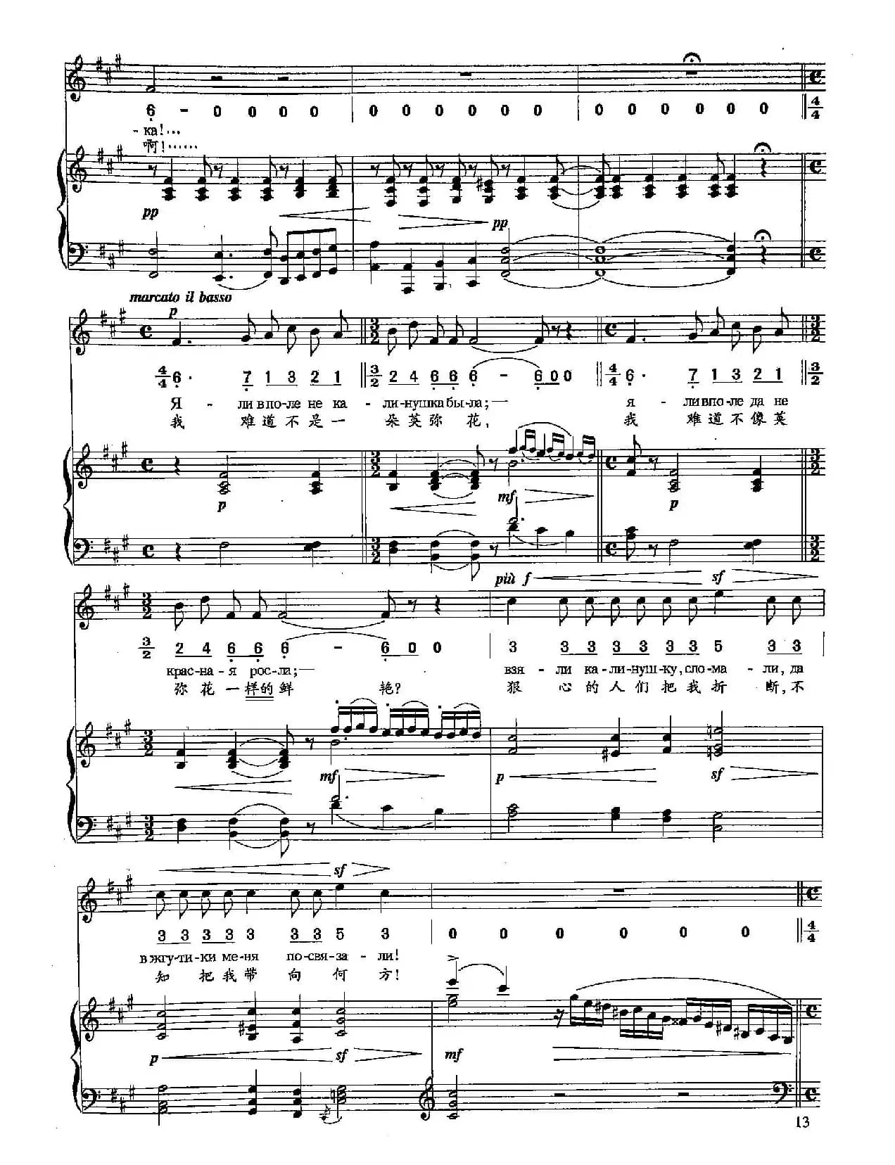 [俄]3我难道不是田野里的一棵小草（正谱）