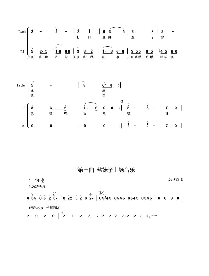 第二、三曲 序幕 赞井（歌剧《盐神》选段）