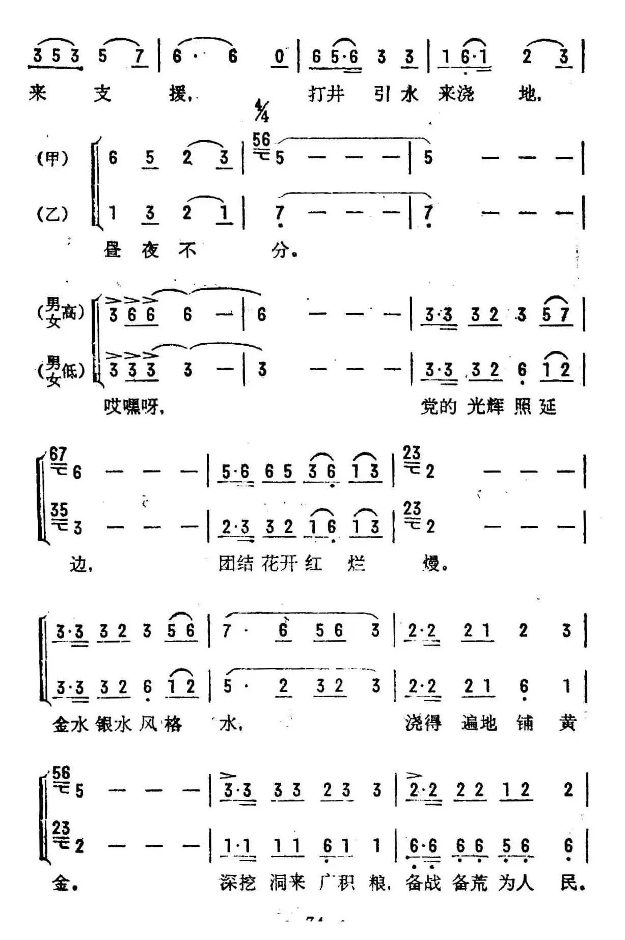 各族社员心连心（混声表演唱）