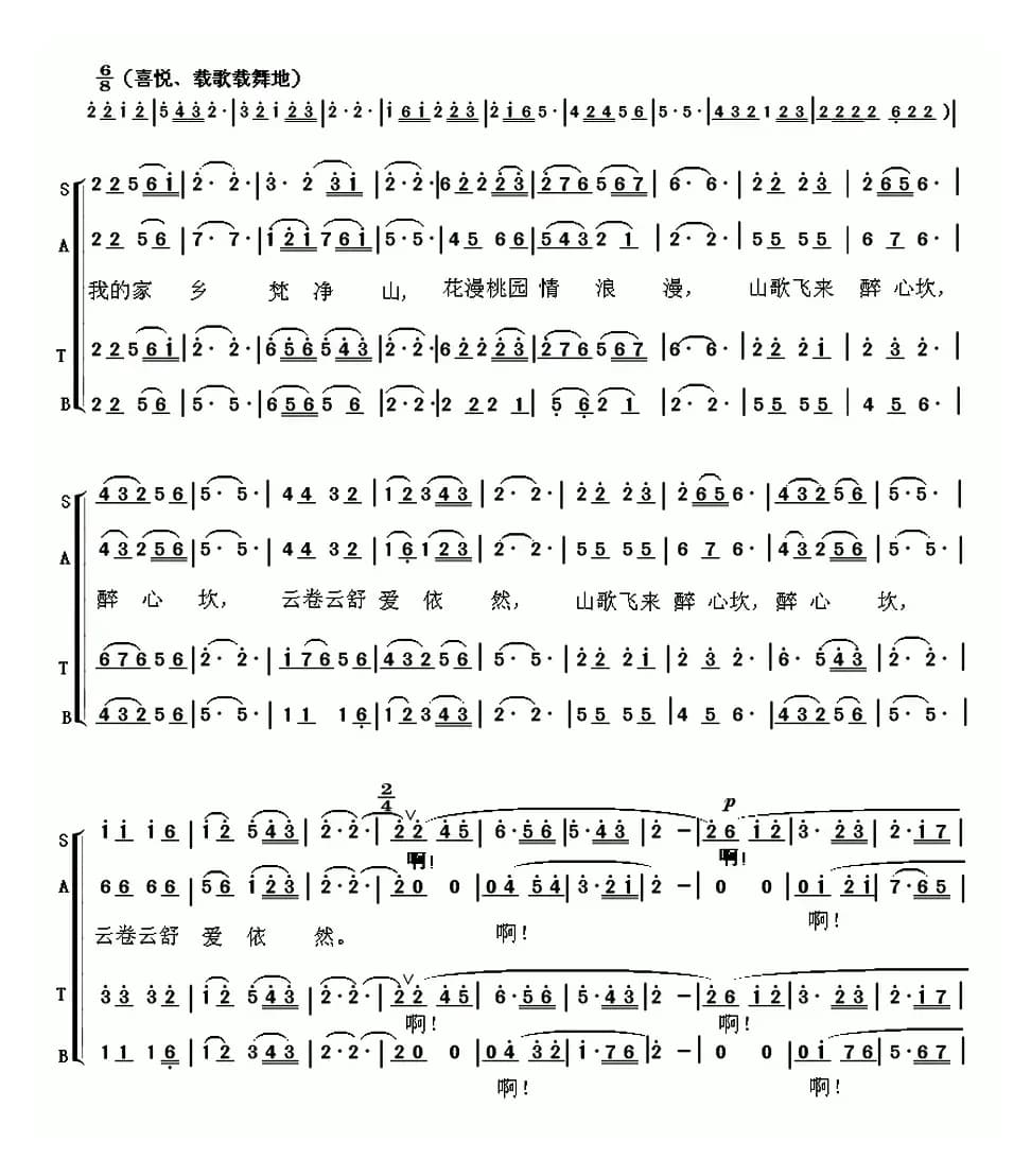 ​我的家乡梵净山（李再勇词 文庆容曲）