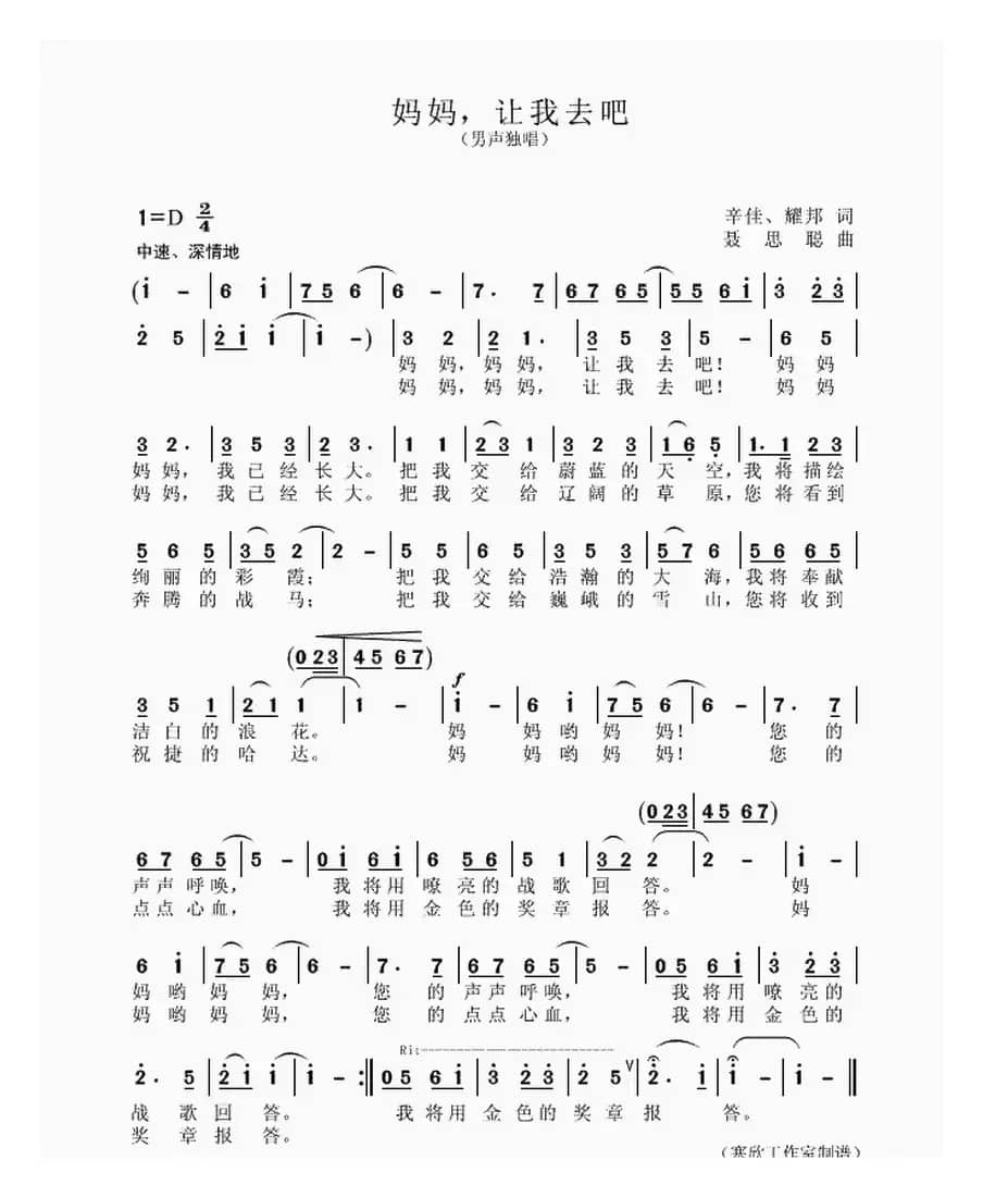 妈妈，让我去吧