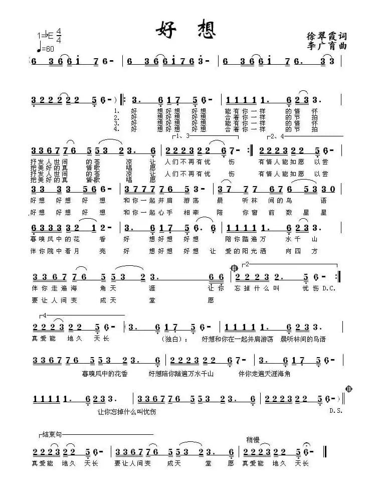 好想（徐翠霞词 李广育曲）