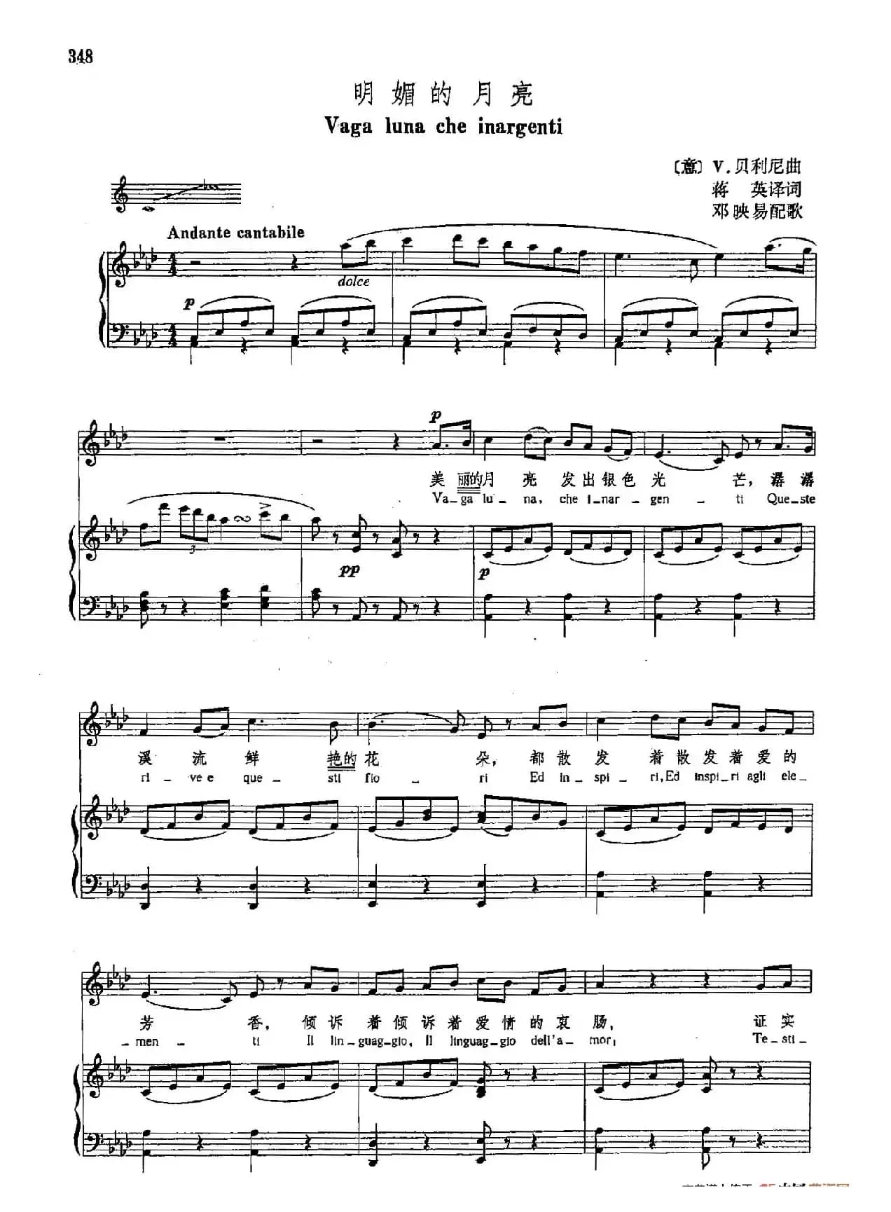 声乐教学曲库4-[意]63明媚的月亮（正谱）