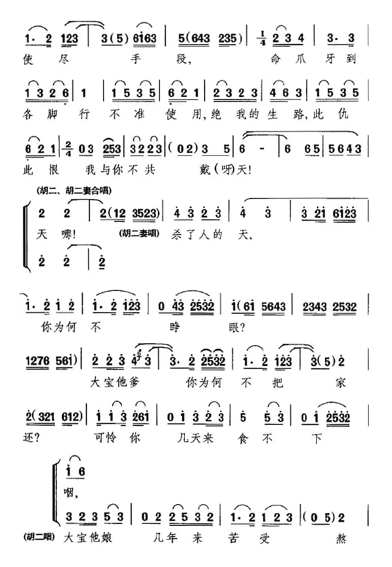 爆竹声震耳鼓声声不断（《六号门》选段、胡二妻唱段）
