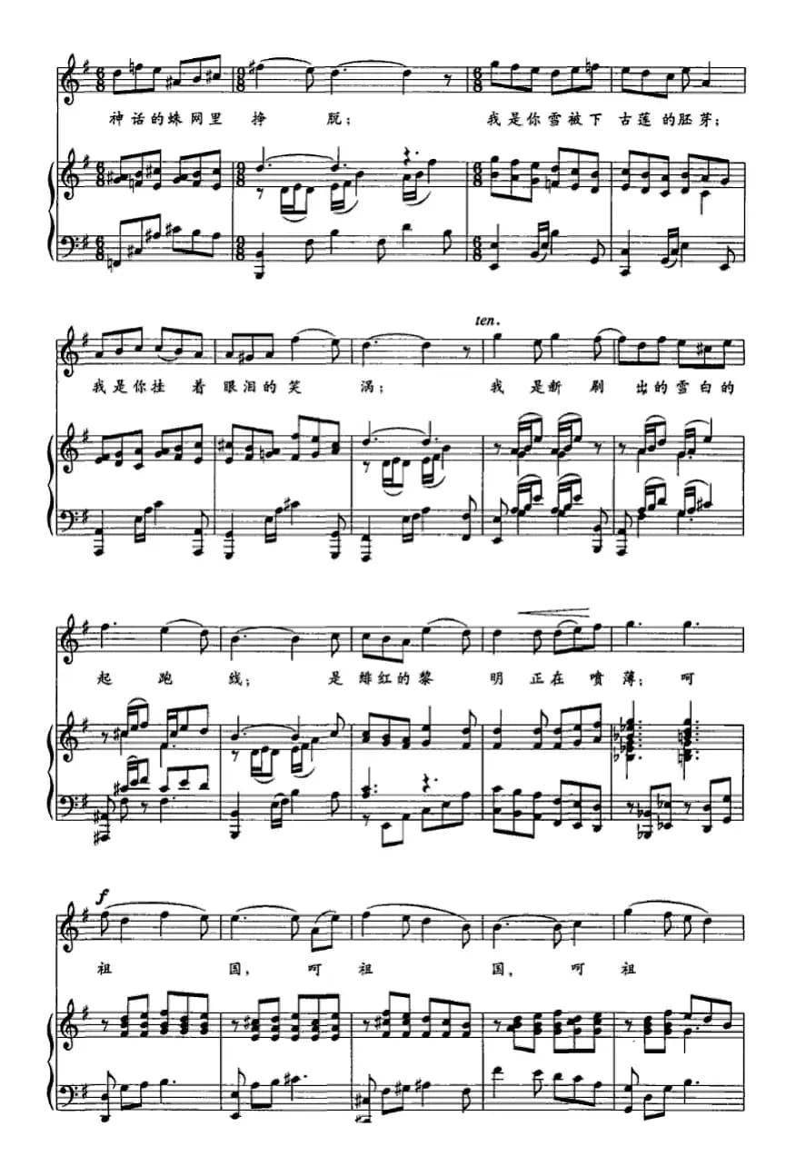 祖国呵，我亲爱的祖国（正谱）