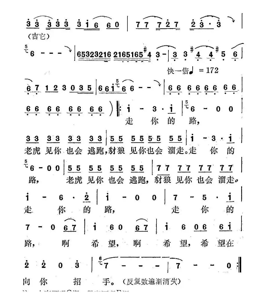 请走你的路（曾腾芳词 姚峰曲）