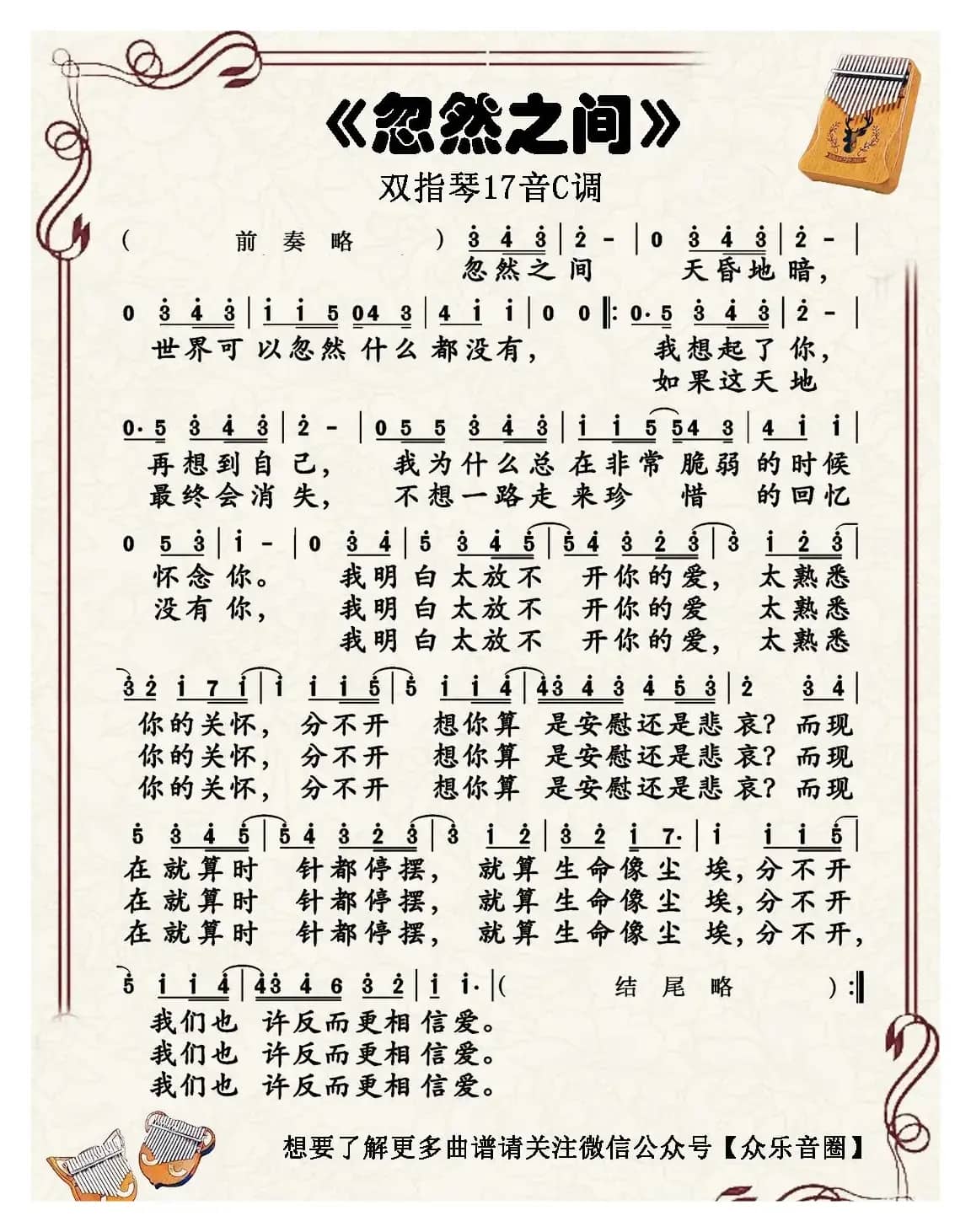 忽然之间（双指琴卡林巴琴简谱）