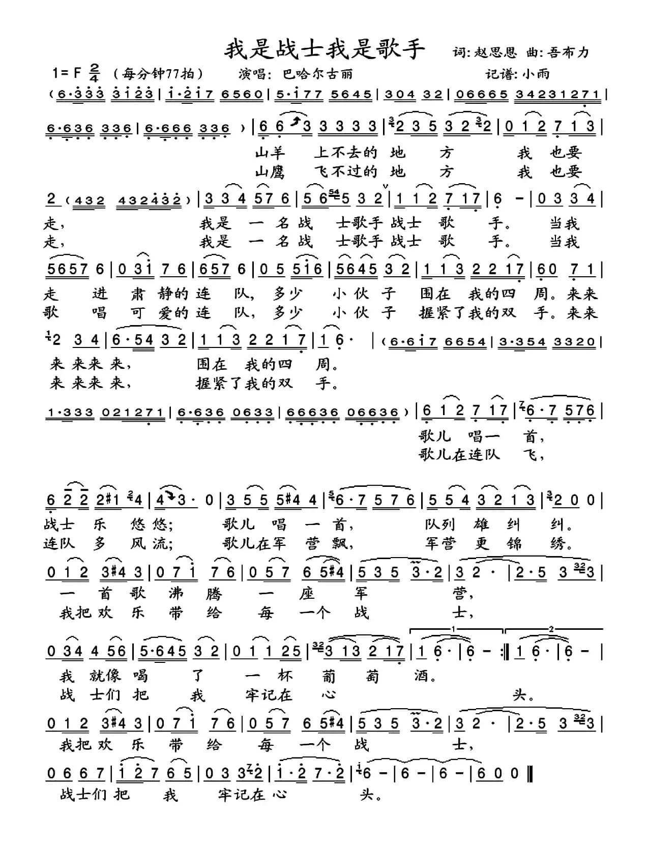 我是战士我是歌手