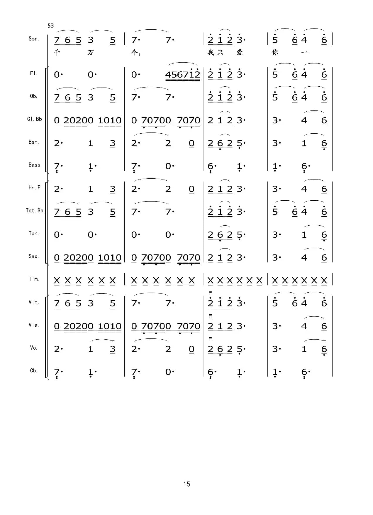 一朵鲜花（《阿诗玛》插曲）（伴奏总谱、简谱版）