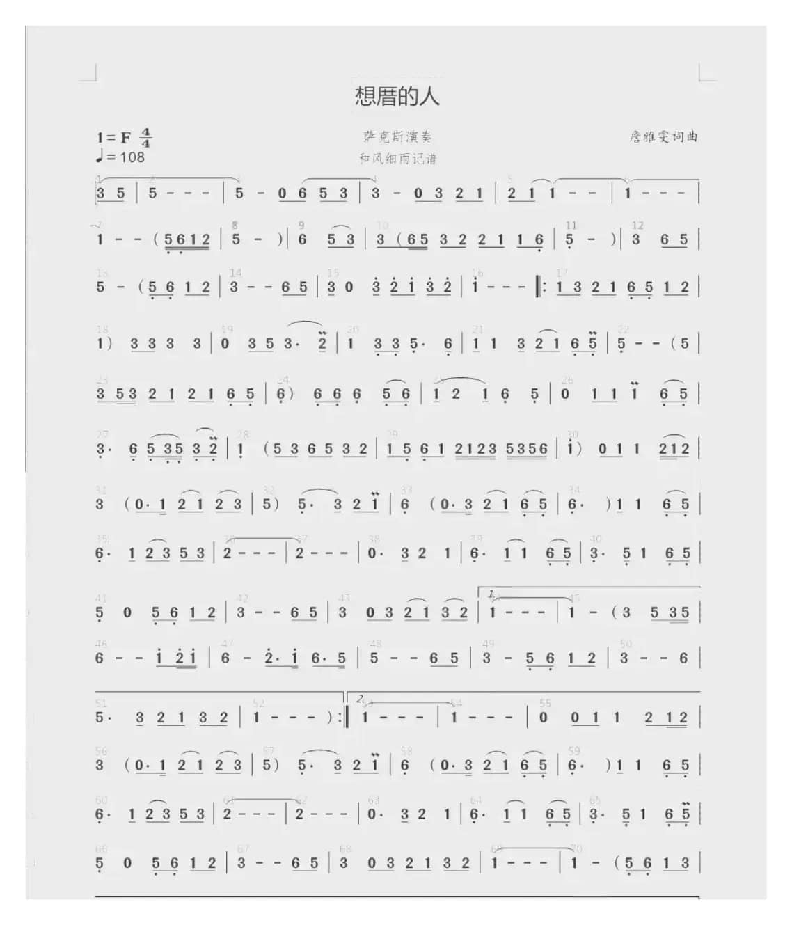 想厝的人萨克斯简谱