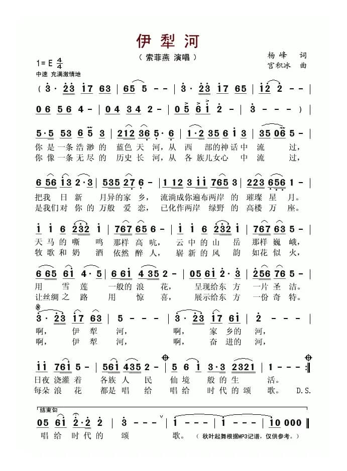 伊犁河(杨峰词 宫积冰曲)