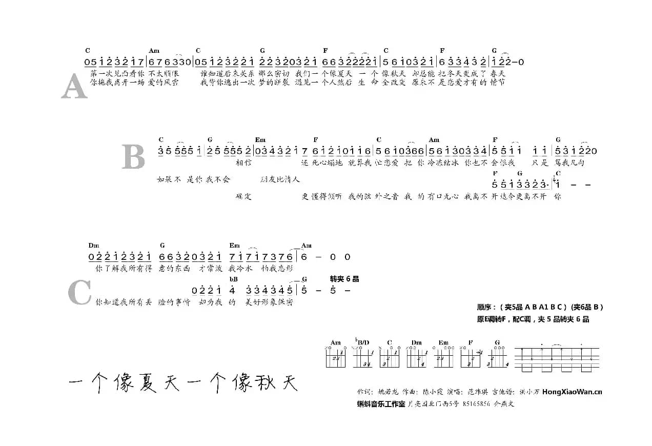 一个像夏天一个像秋天
