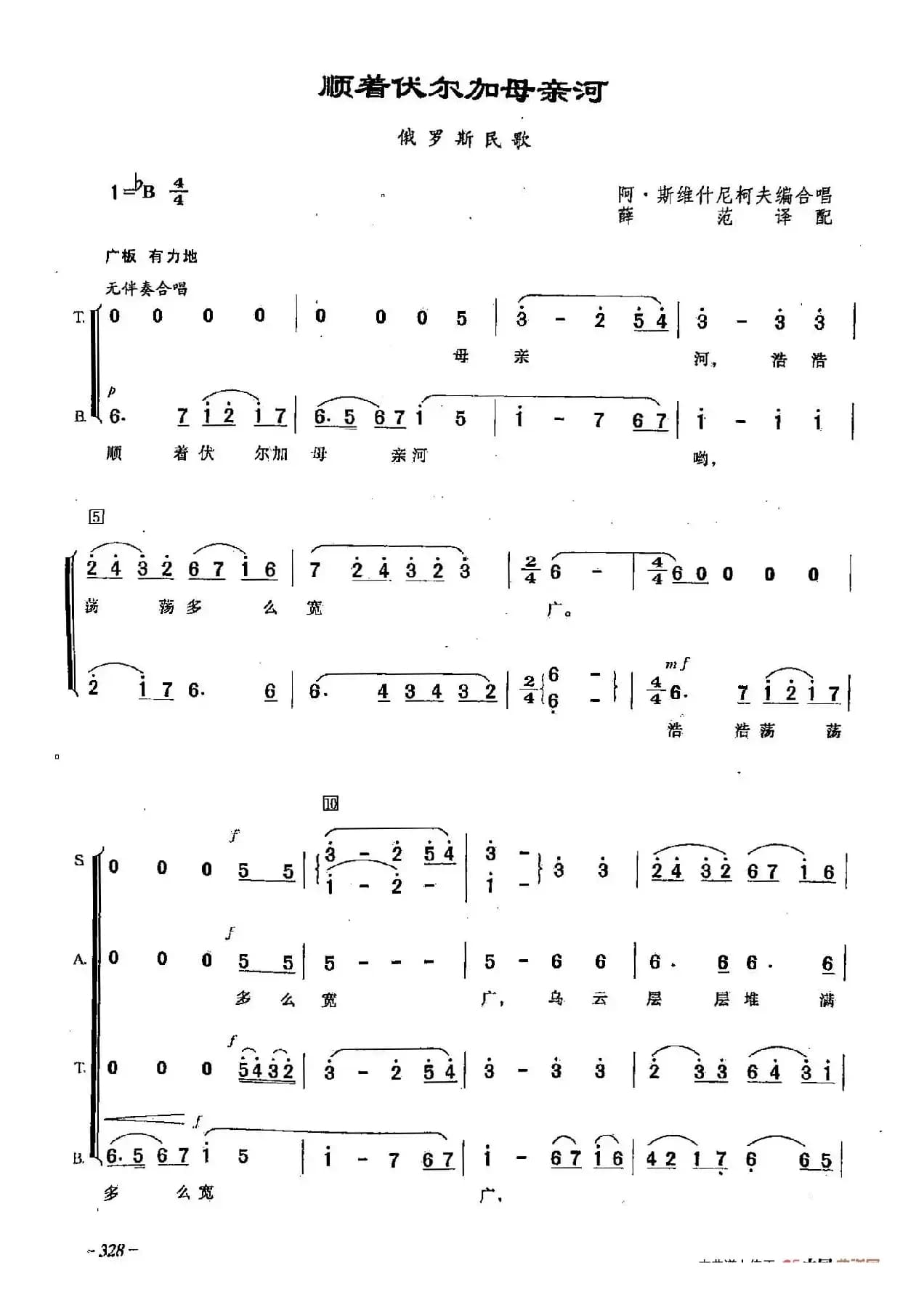 ​[俄]95顺着伏尔加母亲河	（合唱）