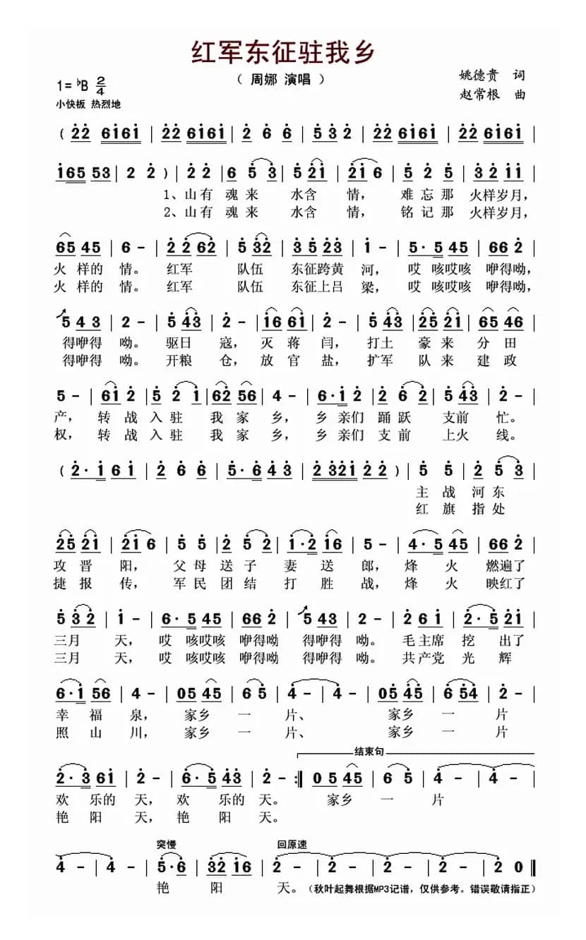 红军东征驻我乡