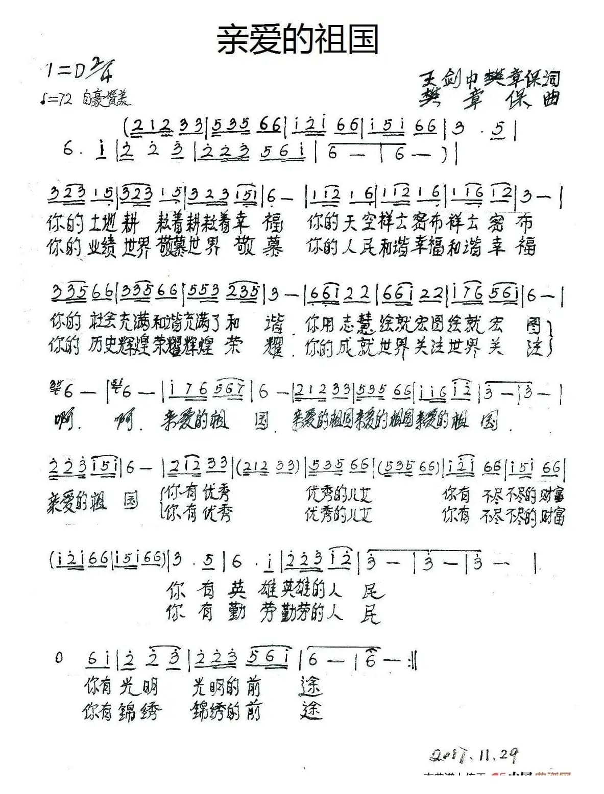 亲爱的祖国（王剑中 樊章保词 樊章保曲）