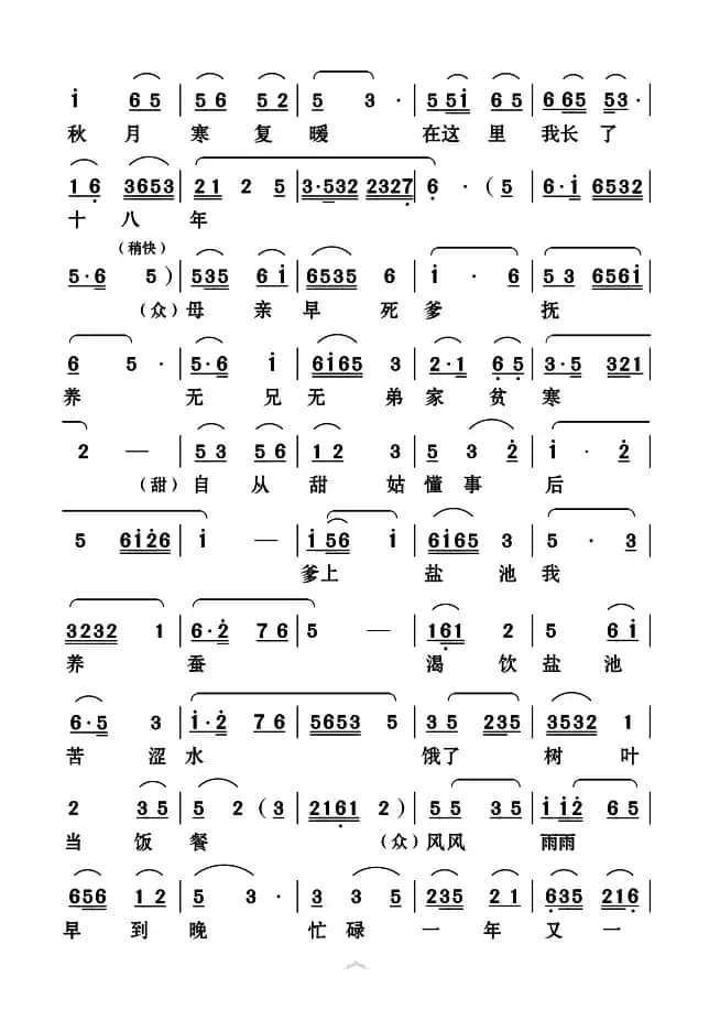 [云南花灯]《哑姑泉》第五场