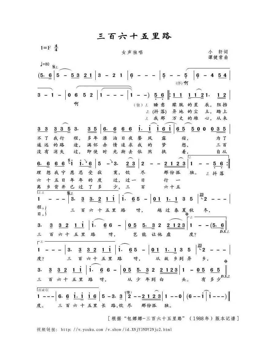 三百六十五里路（小轩词 谭健常曲）