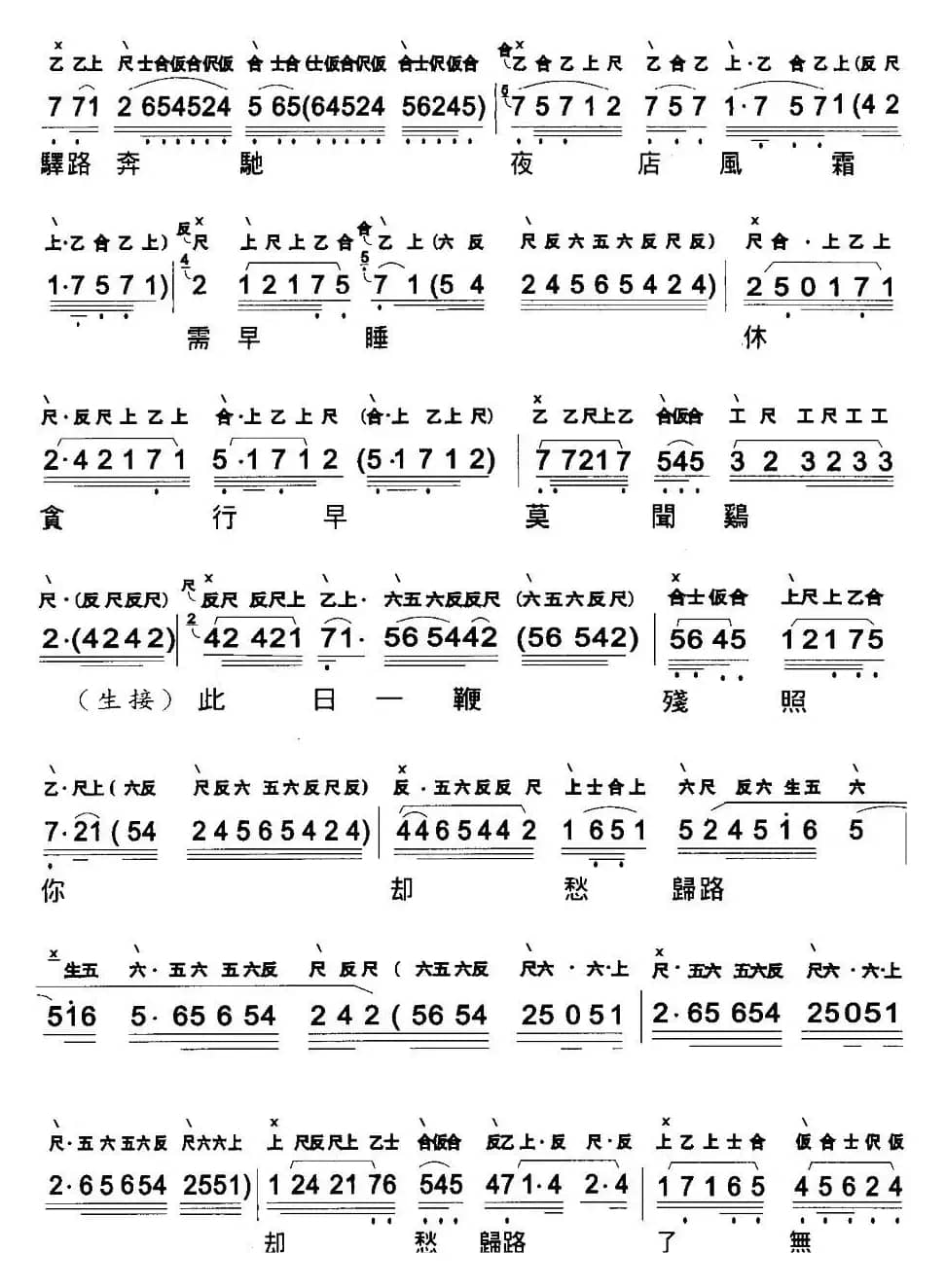 [粤曲]洒泪别长亭 （工尺谱+简谱）