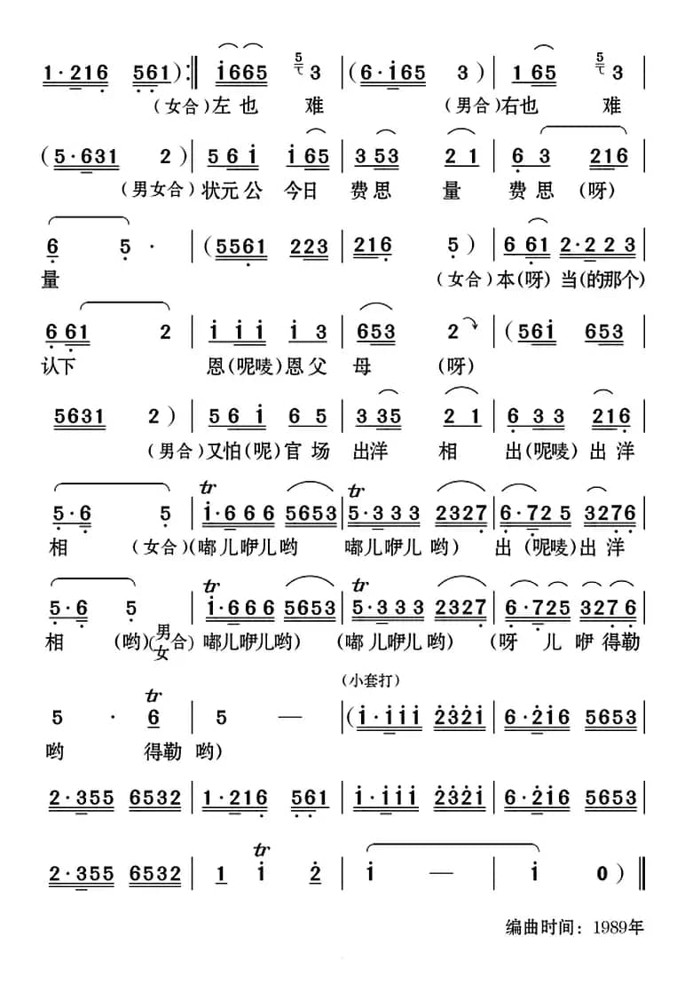 [云南花灯]青风亭中放华光（《雷打张继保》主题歌）