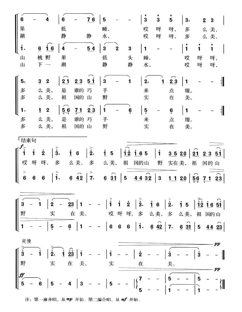 山野的歌（二部合唱）