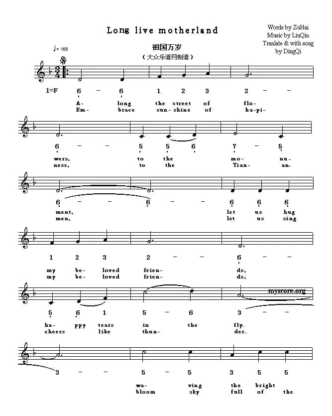 LONG LIVE MOTHERLAND（祖国万岁）