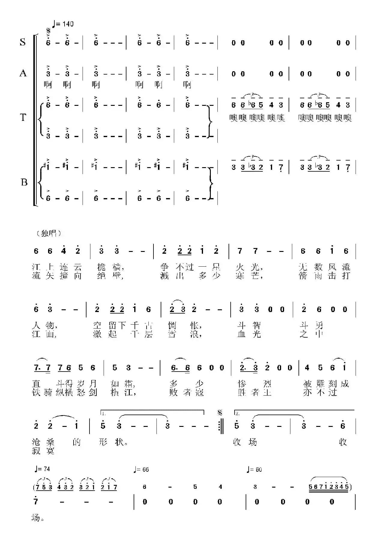 赤壁怀古（李峰词 吴小平曲）