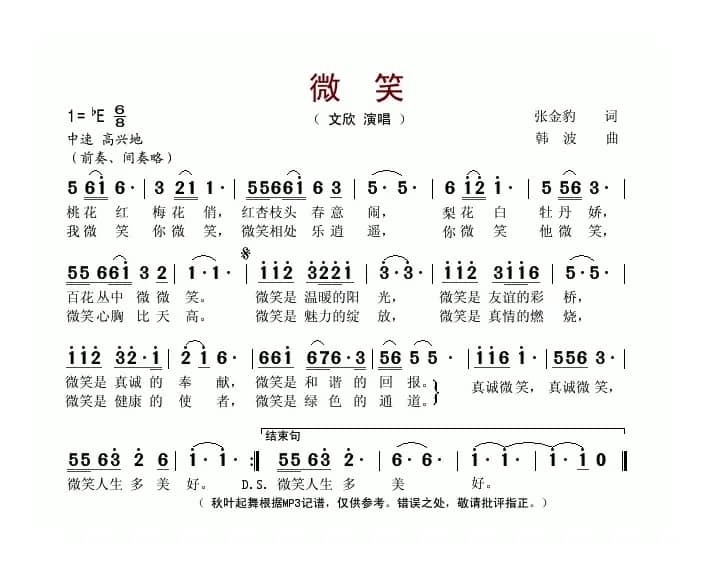 微笑（张金豹词 韩波曲）