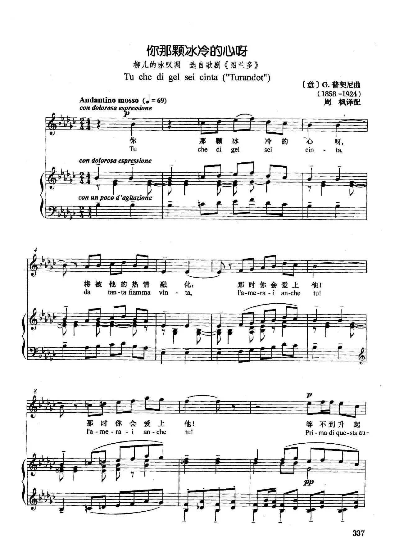 [意]你那颗冰冷的心呀（正谱）（选自歌剧《图兰朵》）