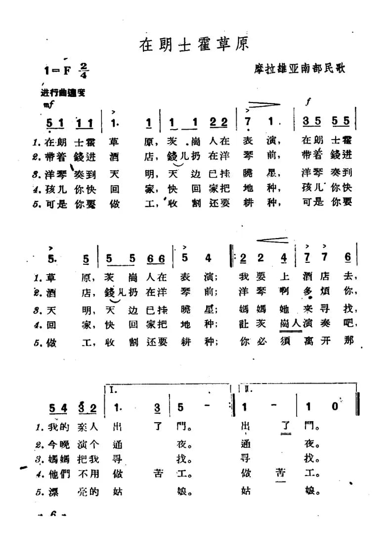 [捷]在朗士霍草原