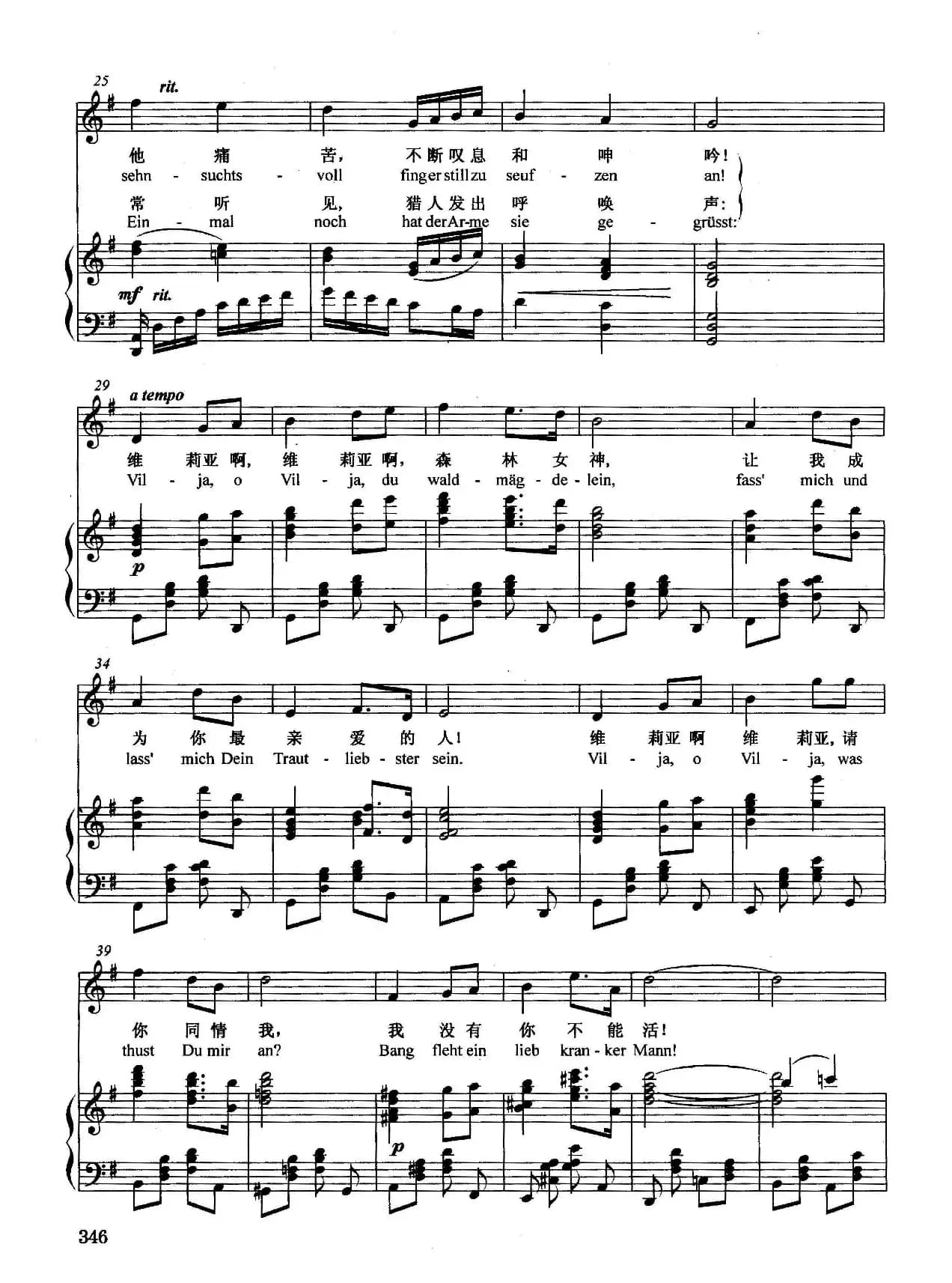 [奥]维莉亚之歌（正谱）（选自歌剧《风流寡妇》）