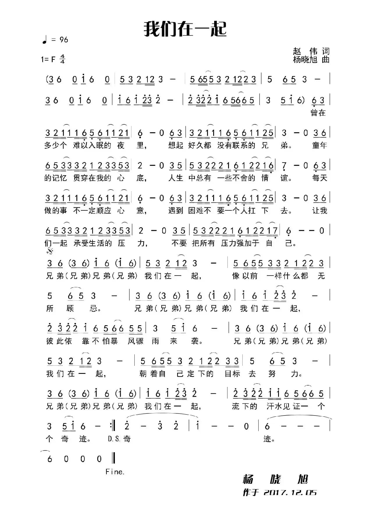 我们一起走（赵伟词 杨晓旭曲）