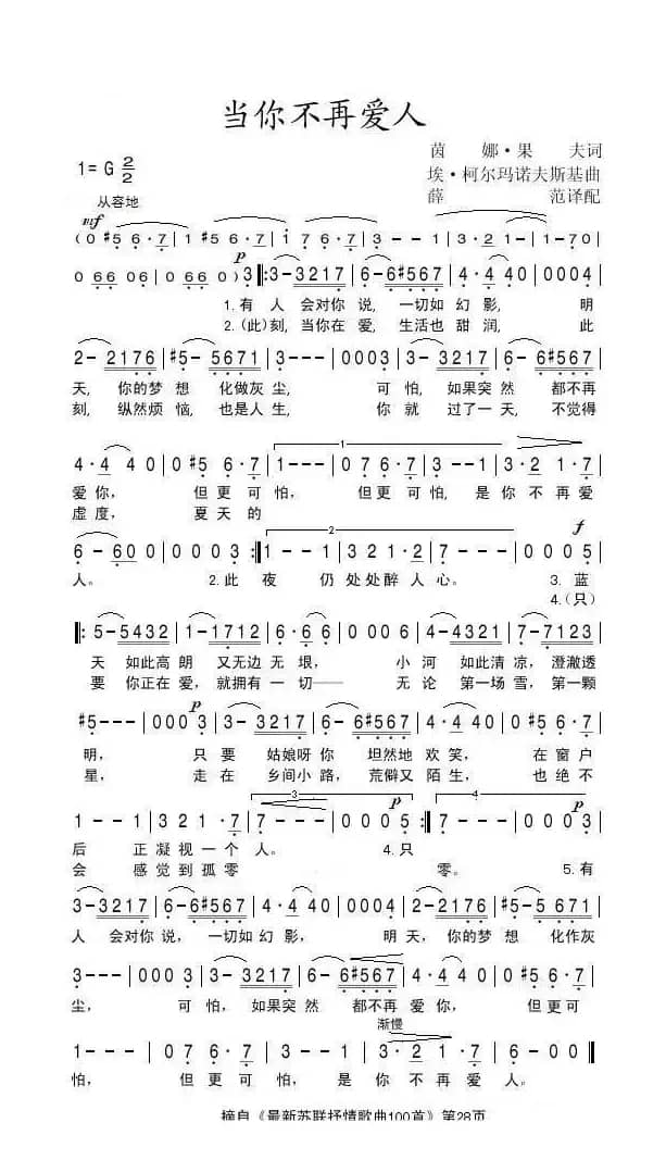 当你不再爱人（前苏联）