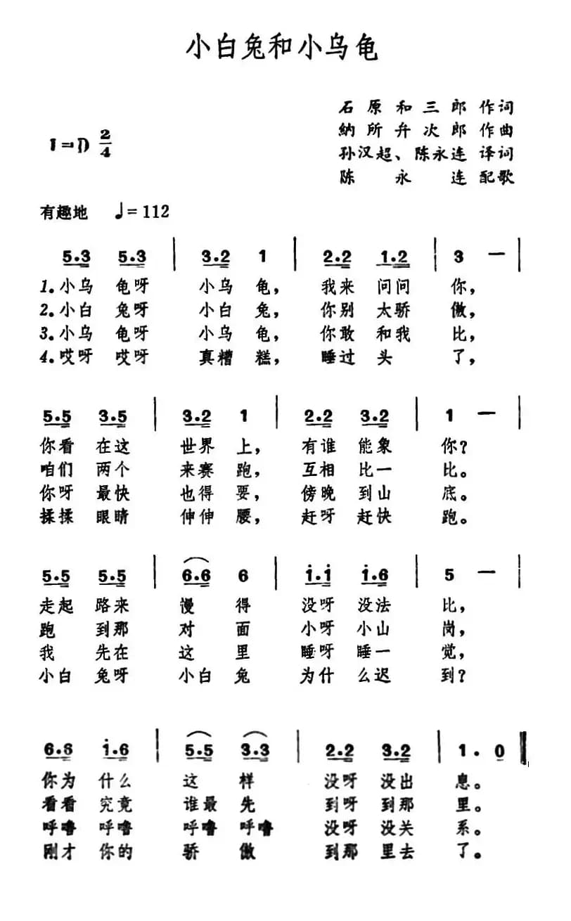 [日]小白兔和小乌龟（儿歌）