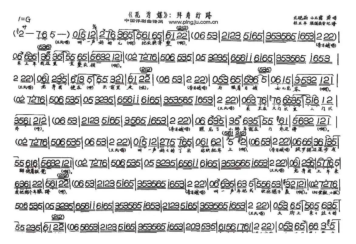 拜寿行路（《花为媒》选段）