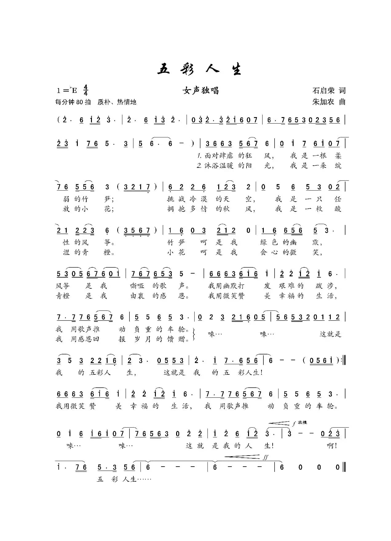 五彩人生（女声独唱）