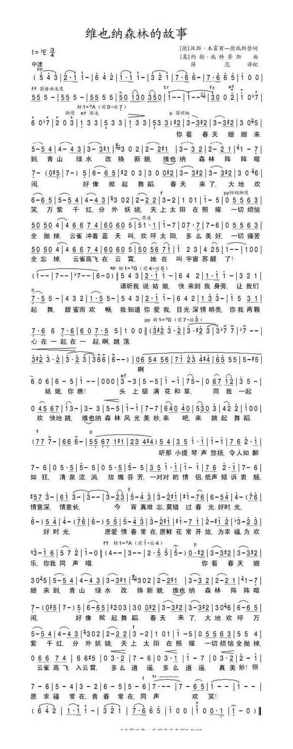 维也纳森林的故事（德 [奥]）