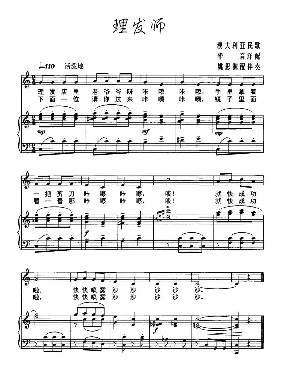 [澳大利亚]理发师（正谱）