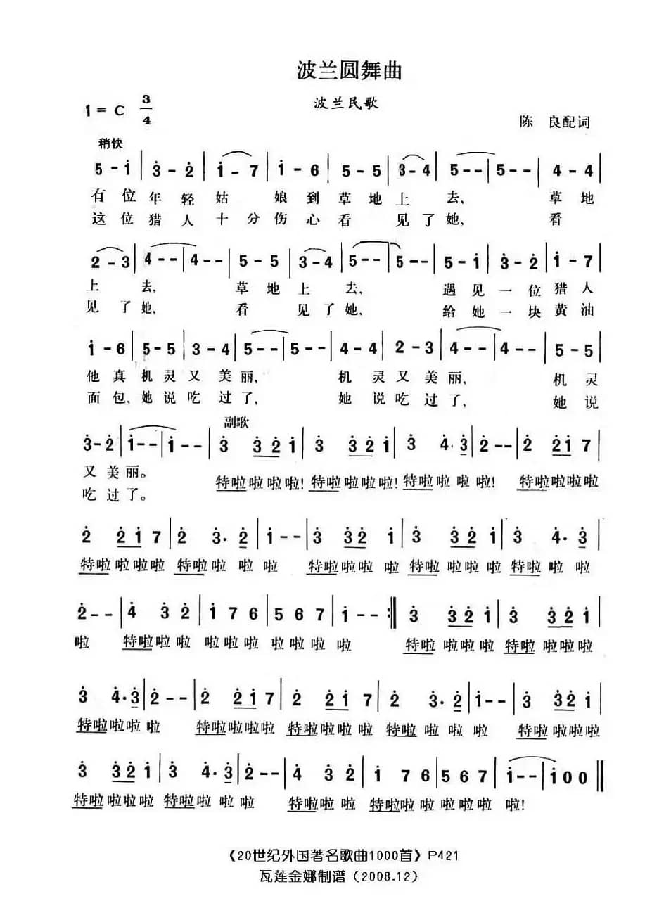 波兰圆舞曲（波兰）