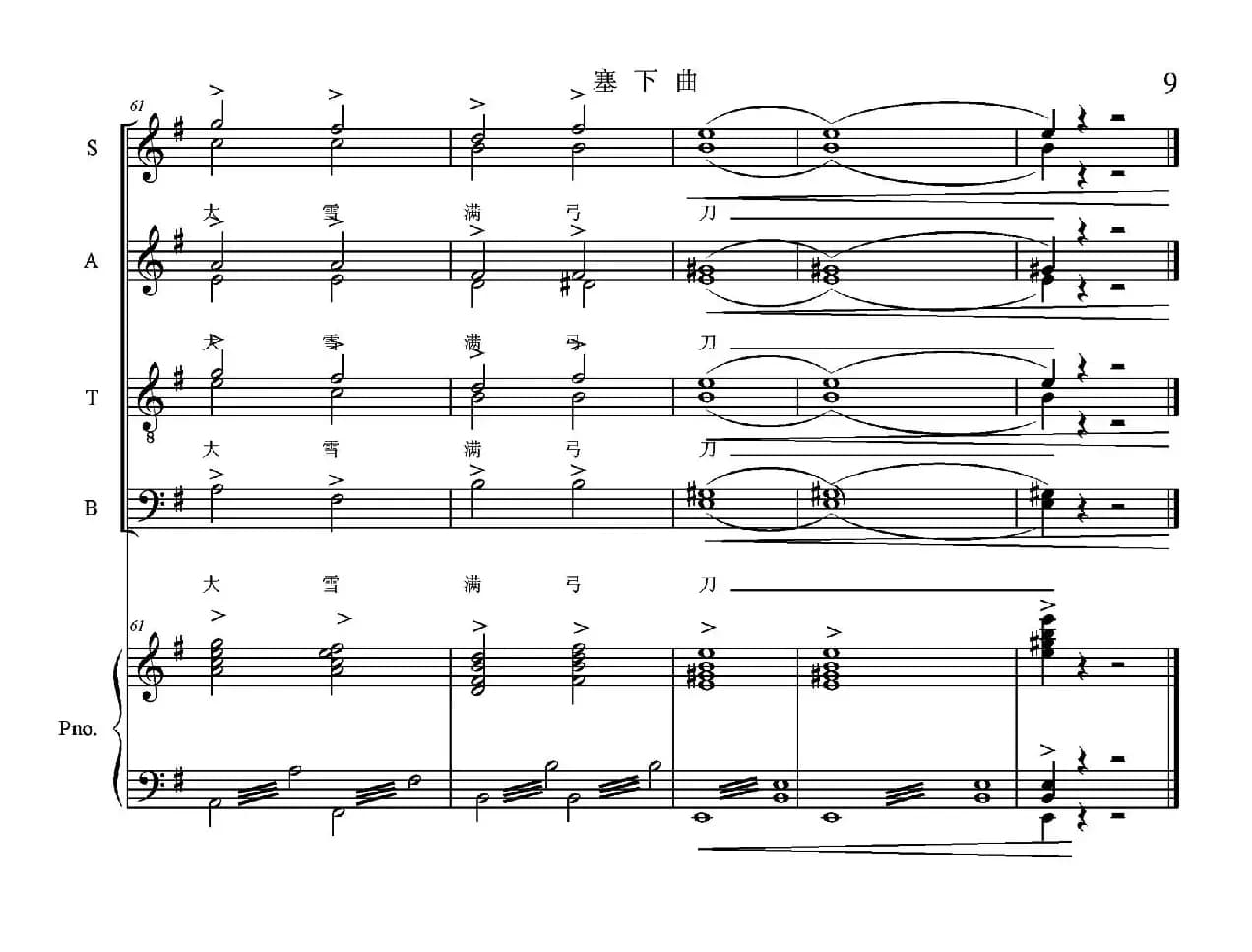 塞下曲（正谱）