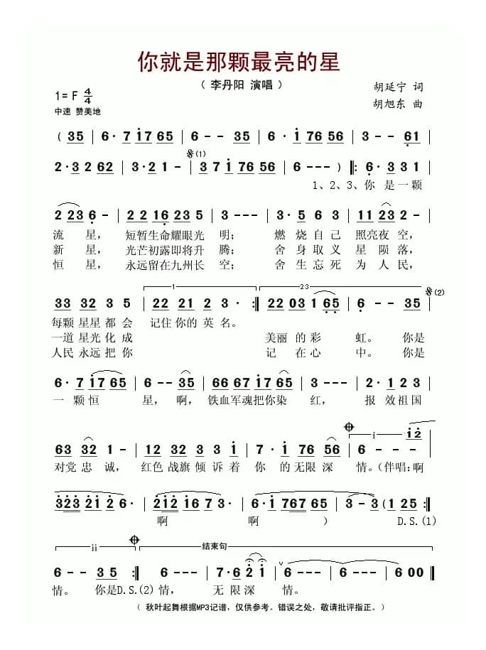 你就是那颗最亮的星