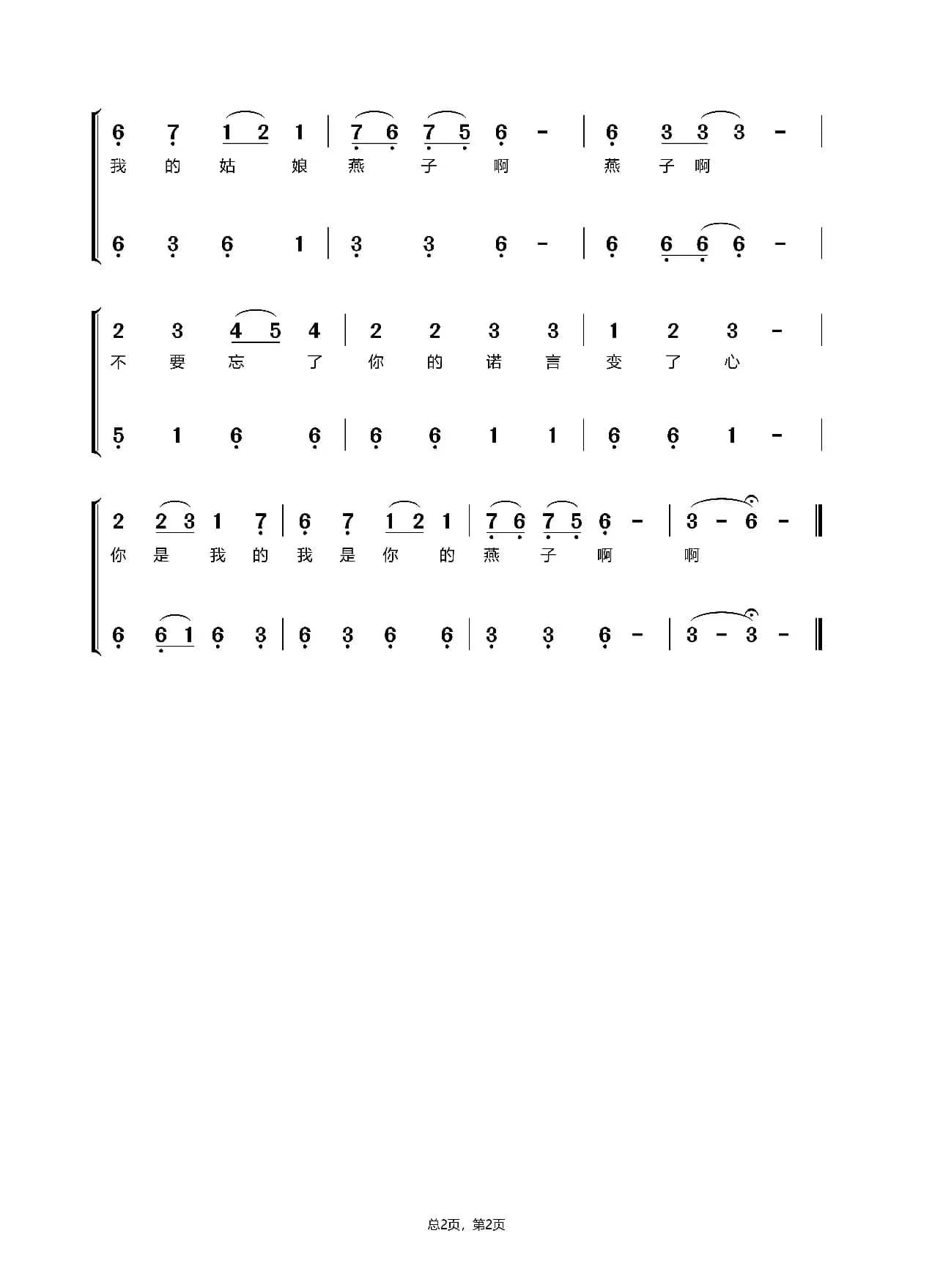 燕子（哈萨克民歌）