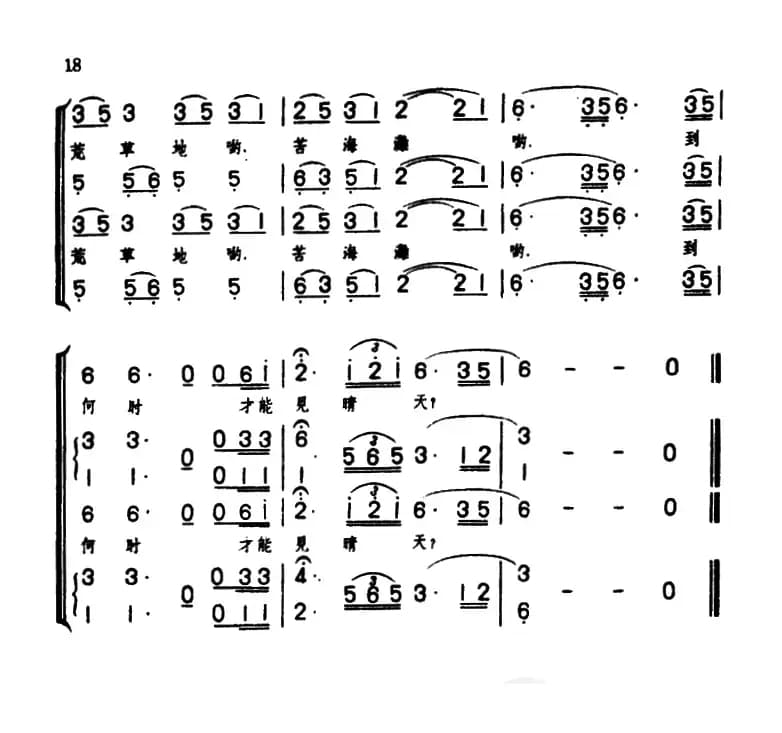 何时才能见晴天（歌剧《草原之歌》选曲之九）