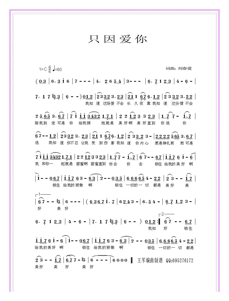 只因爱你