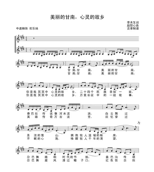 美丽的甘南，心灵的故乡