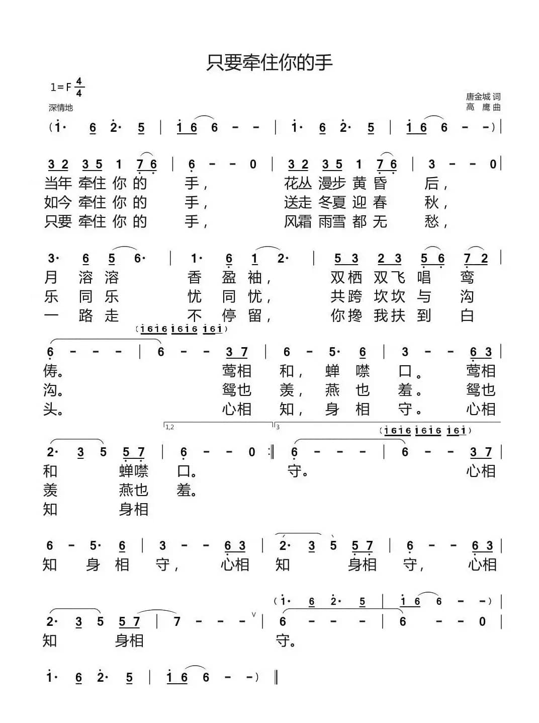 只要牵住你的手